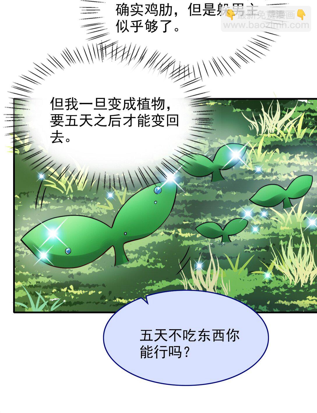 反派洗白大法 - 086 路邊野草你也採？ - 7