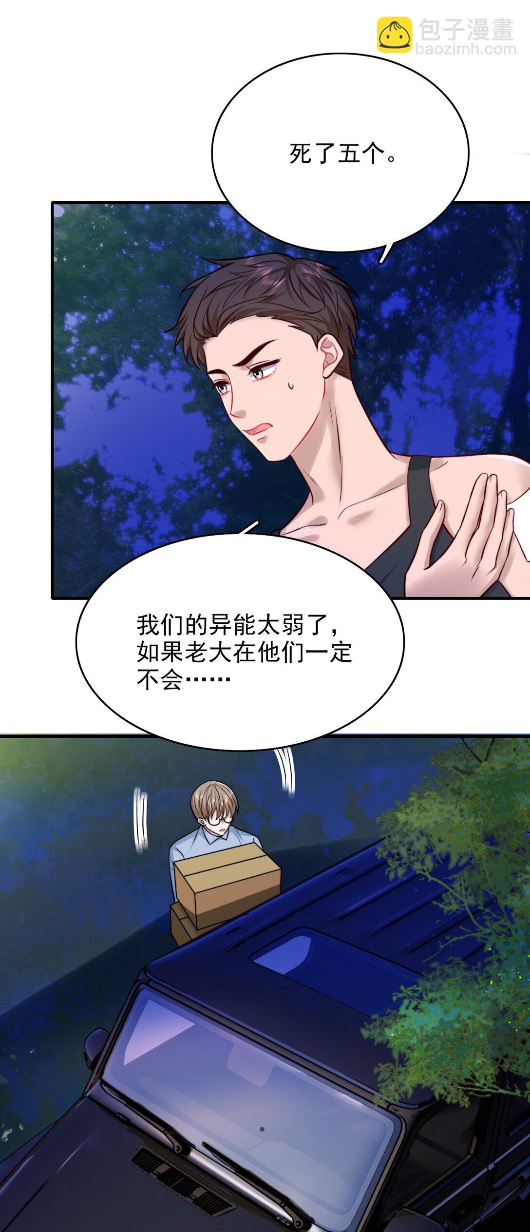 反派洗白大法 - 086 路邊野草你也採？ - 4