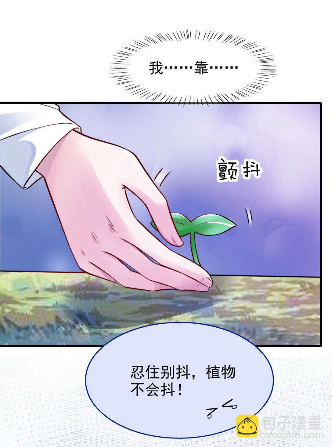 反派洗白大法 - 086 路邊野草你也採？ - 5