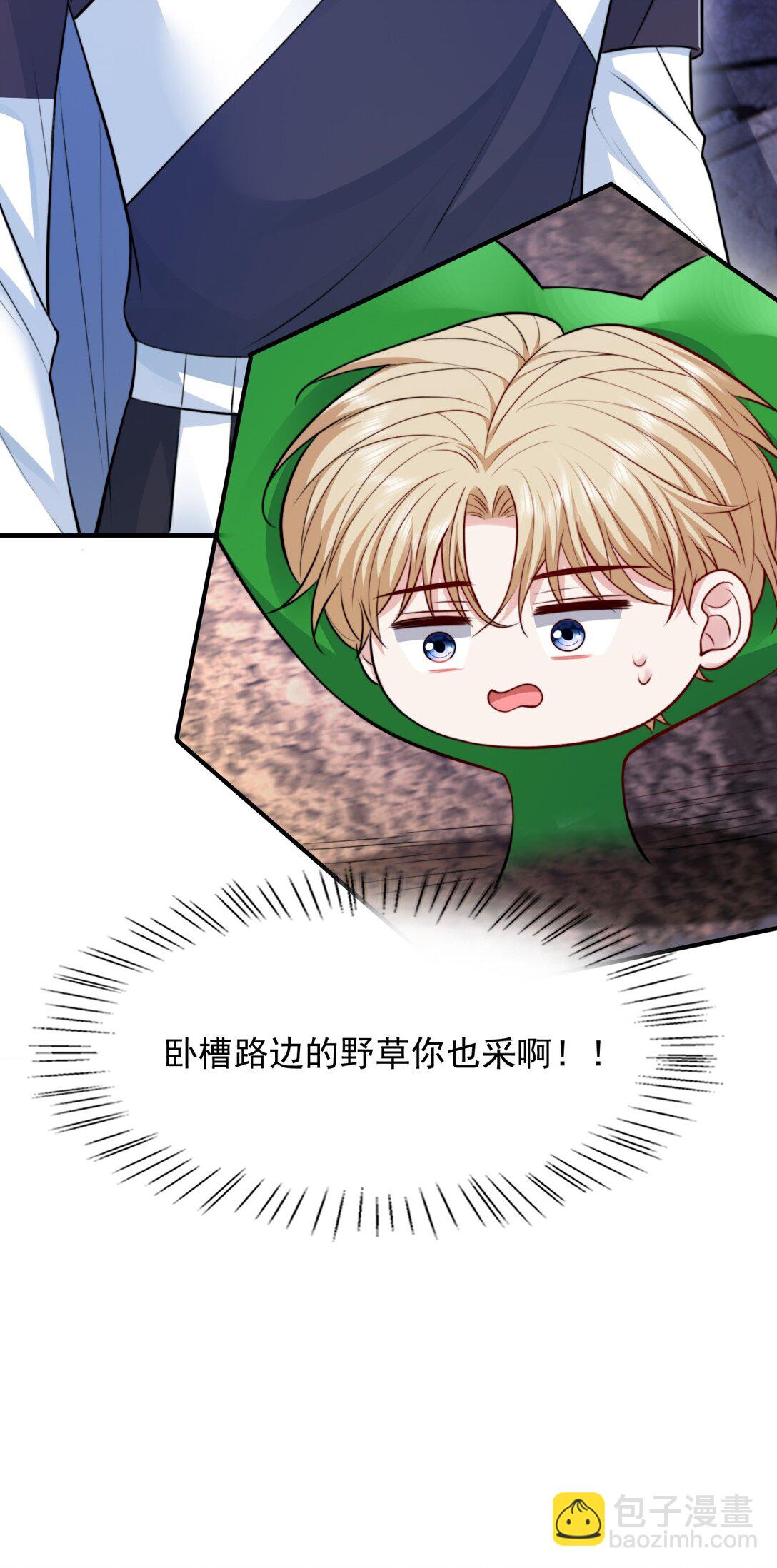 反派洗白大法 - 086 路邊野草你也採？ - 4