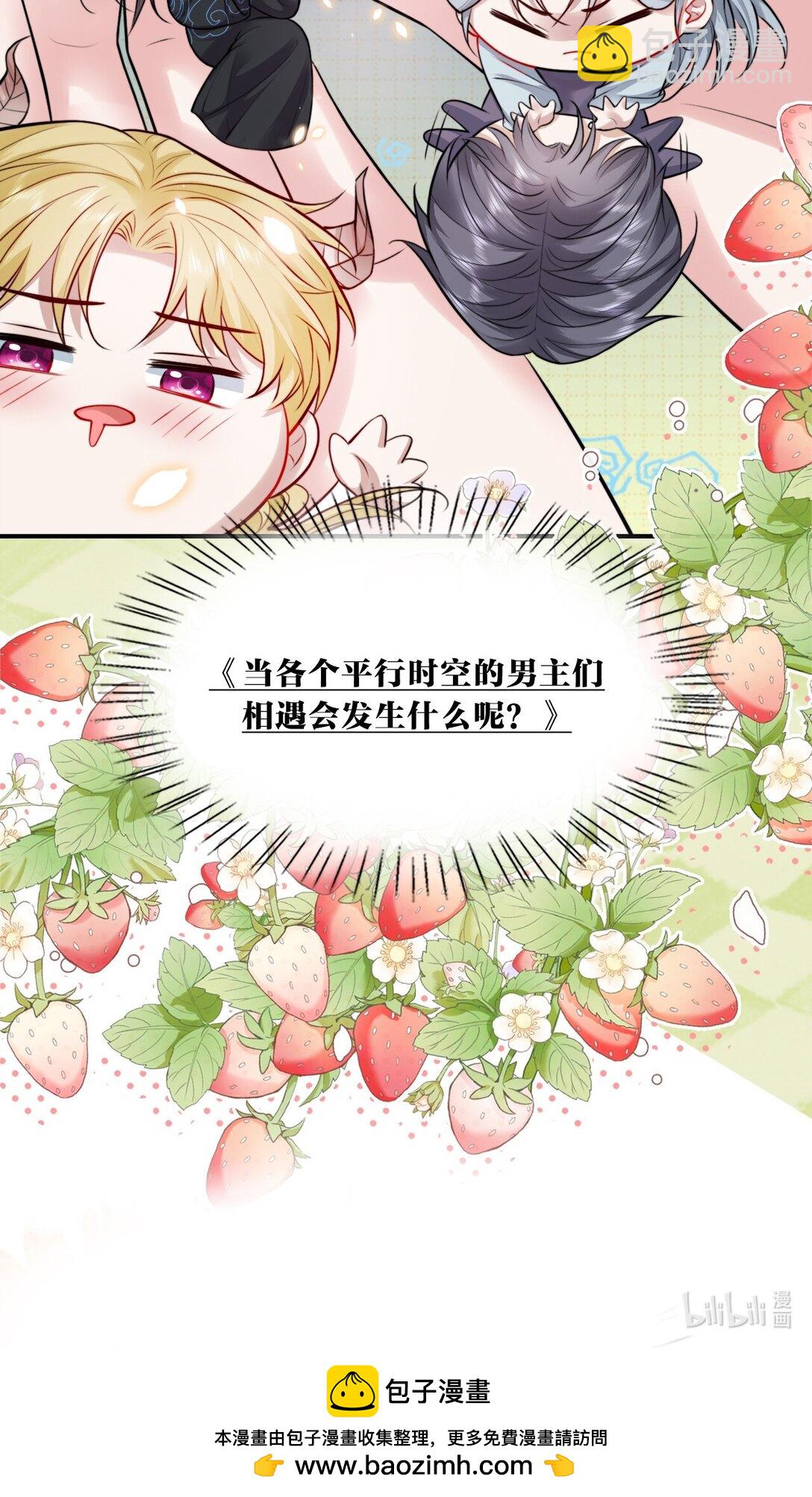 反派洗白大法 - 086 路邊野草你也採？ - 6