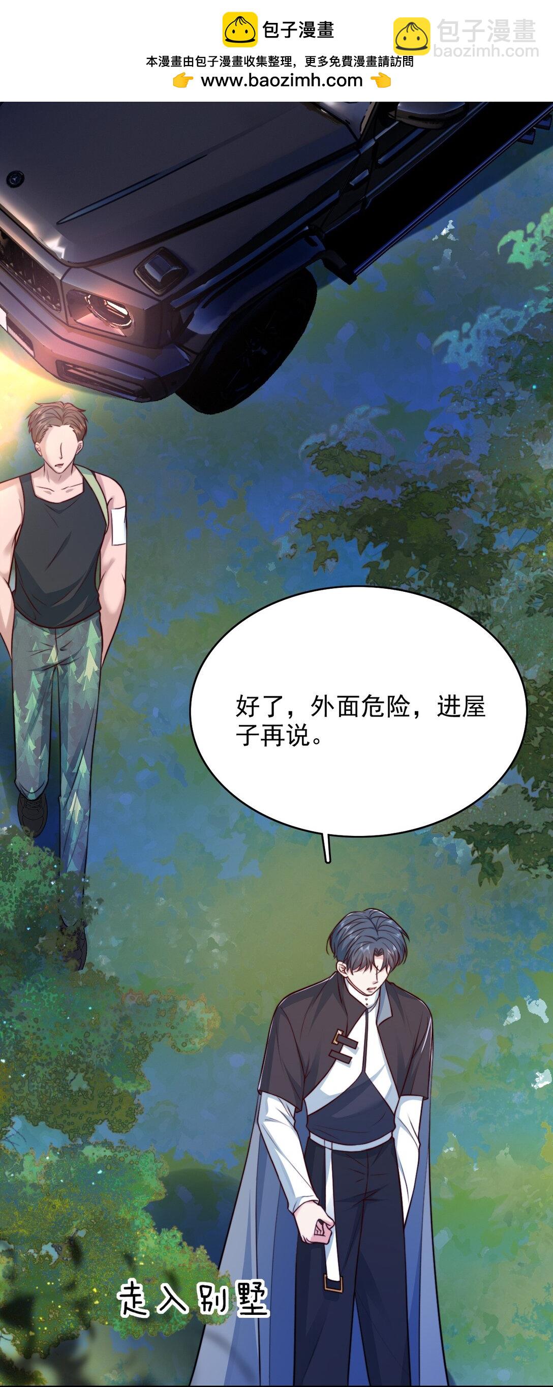 反派洗白大法 - 086 路邊野草你也採？ - 5
