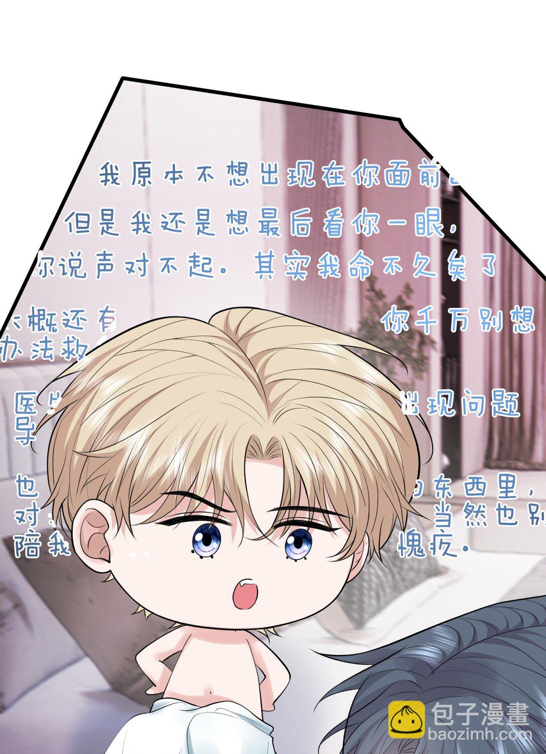 反派洗白大法 - 089 你有什麼陰謀？ - 5