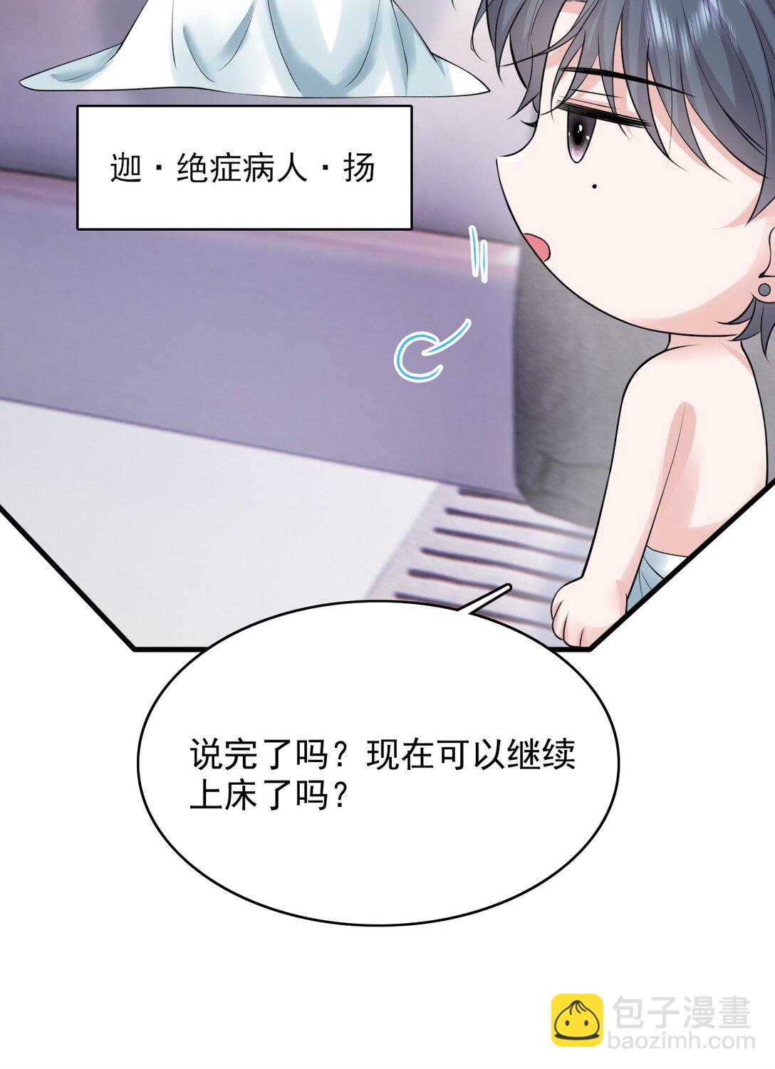 反派洗白大法 - 089 你有什麼陰謀？ - 6