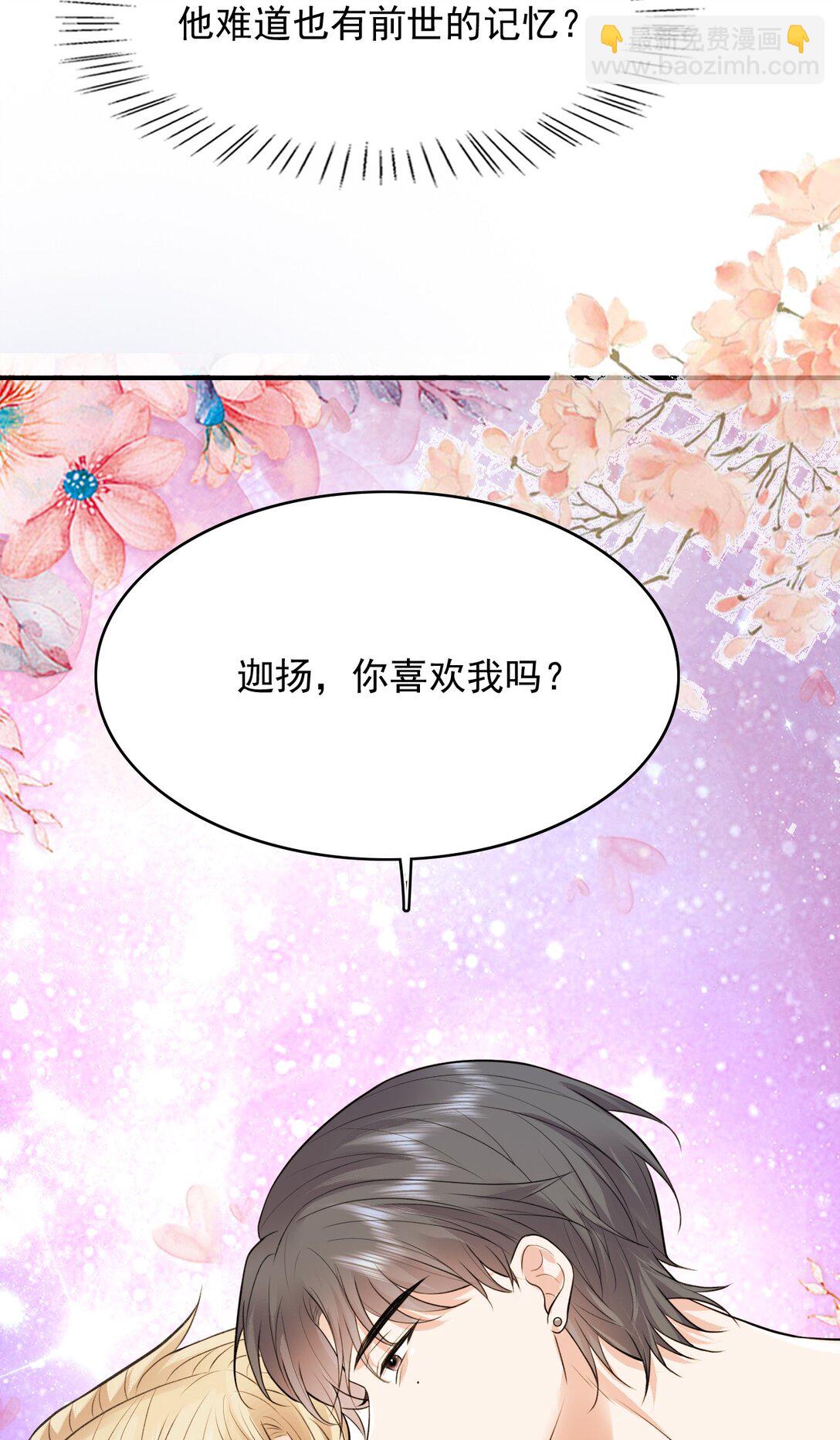 反派洗白大法 - 089 你有什麼陰謀？ - 2