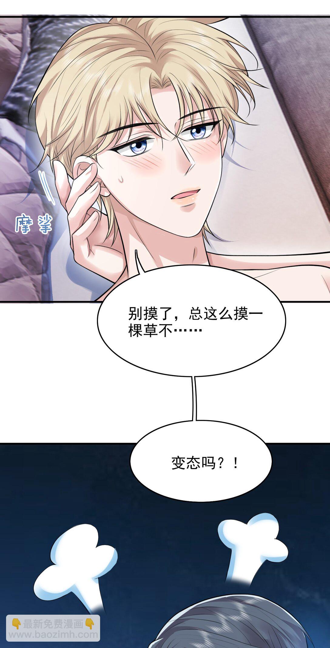 反派洗白大法 - 089 你有什麼陰謀？ - 5