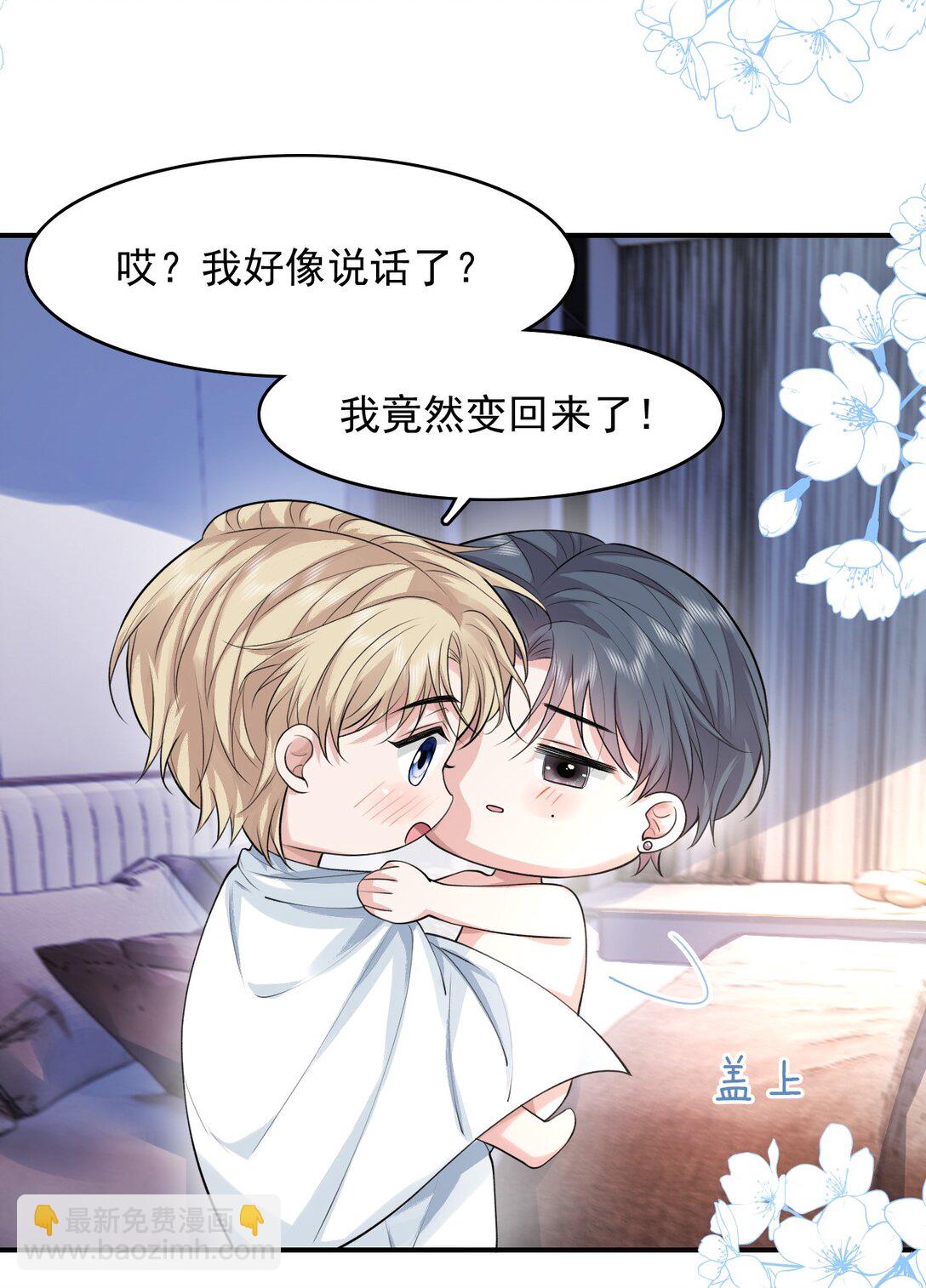 反派洗白大法 - 089 你有什麼陰謀？ - 1