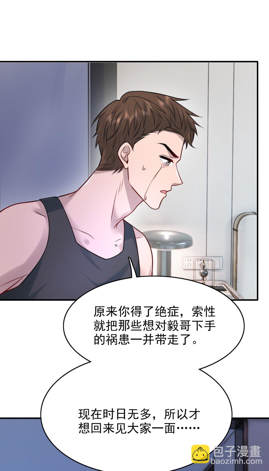 反派洗白大法 - 091 風雨欲來 - 4