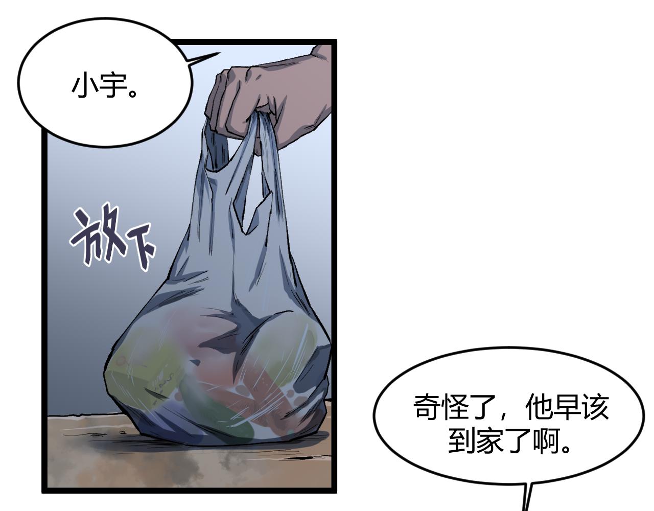 反派養成計劃 - 追蹤！！ - 2