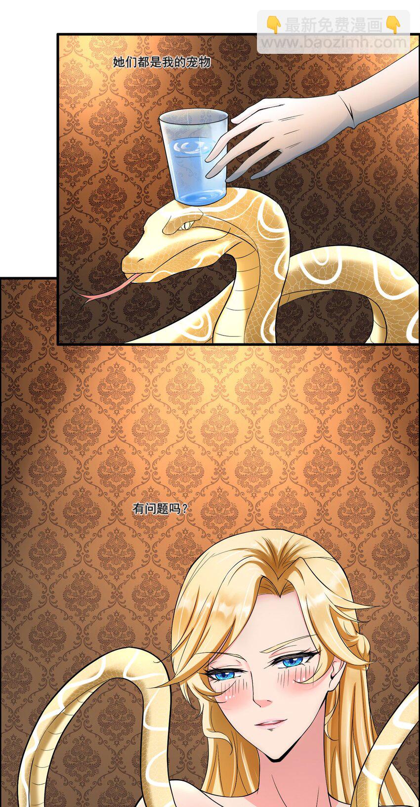 反派妖婿 - 1 第一話：人生巔峰走錯了呀！(1/2) - 6