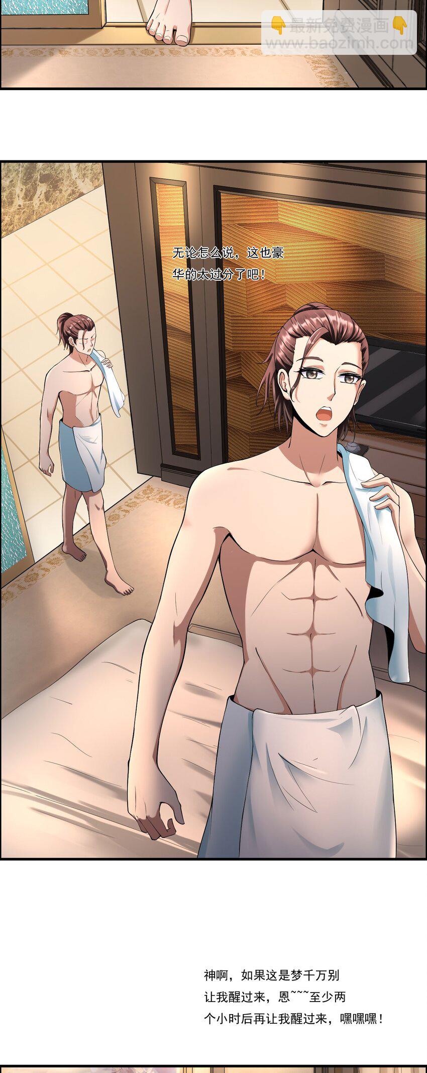 反派妖婿 - 1 第一話：人生巔峰走錯了呀！(1/2) - 4