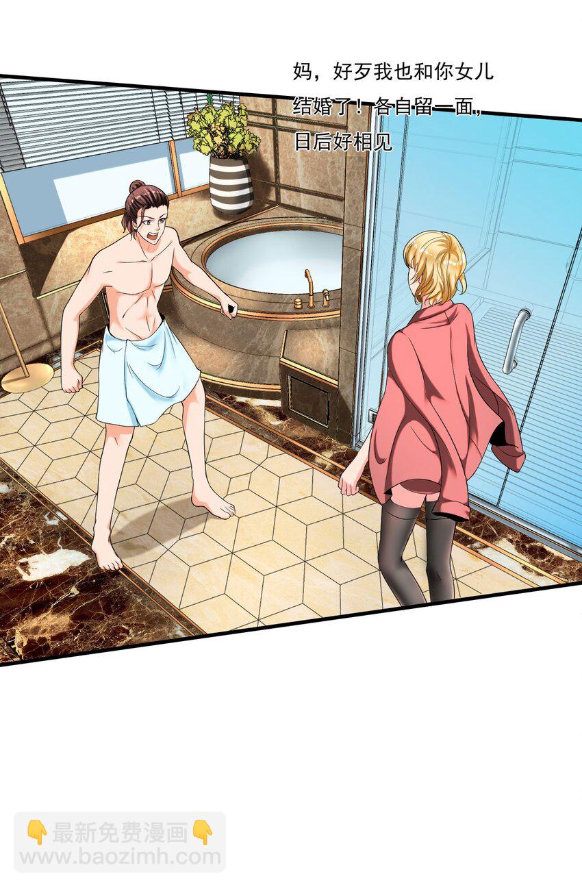 反派妖婿 - 1 第一話：人生巔峰走錯了呀！(2/2) - 4