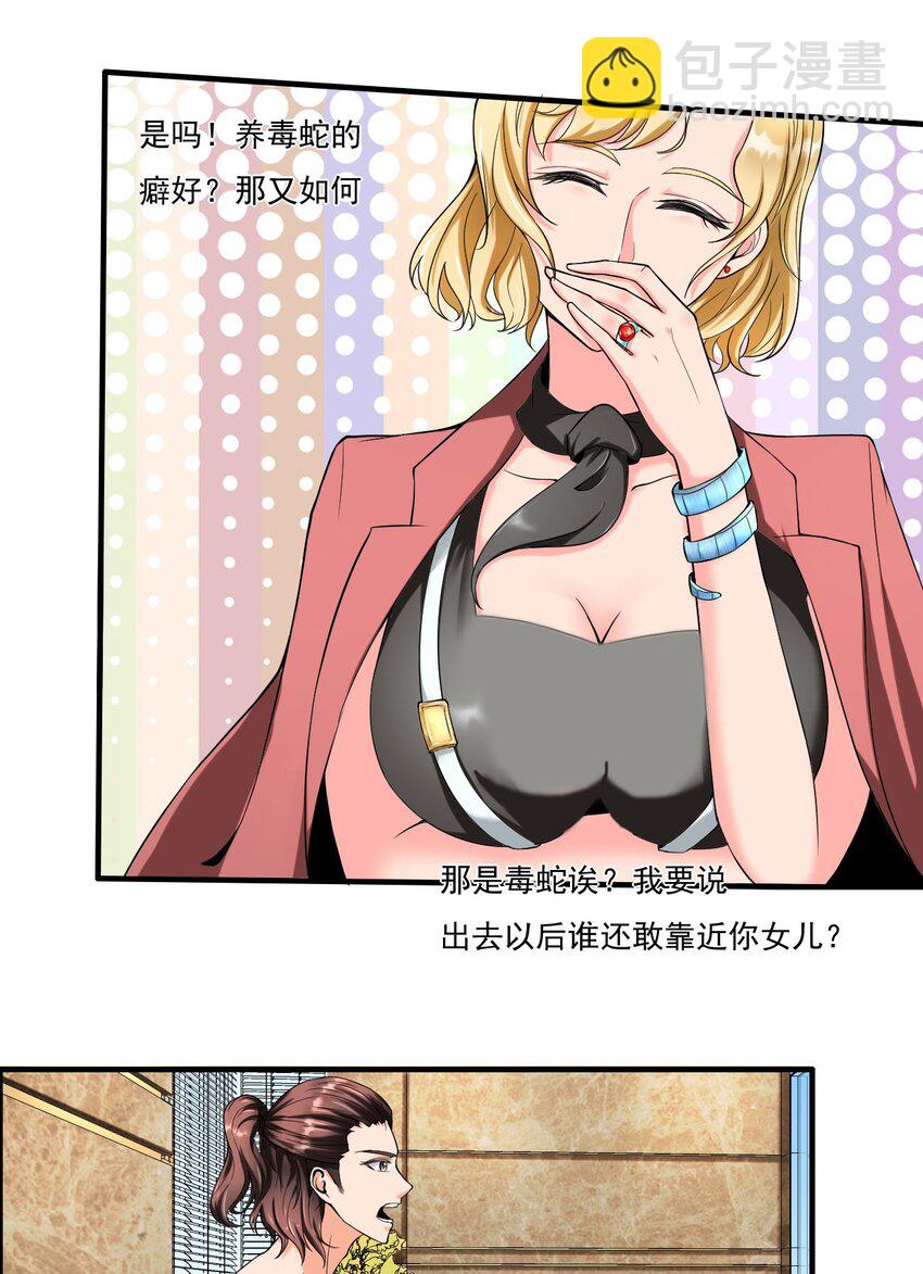 反派妖婿 - 1 第一話：人生巔峰走錯了呀！(2/2) - 3