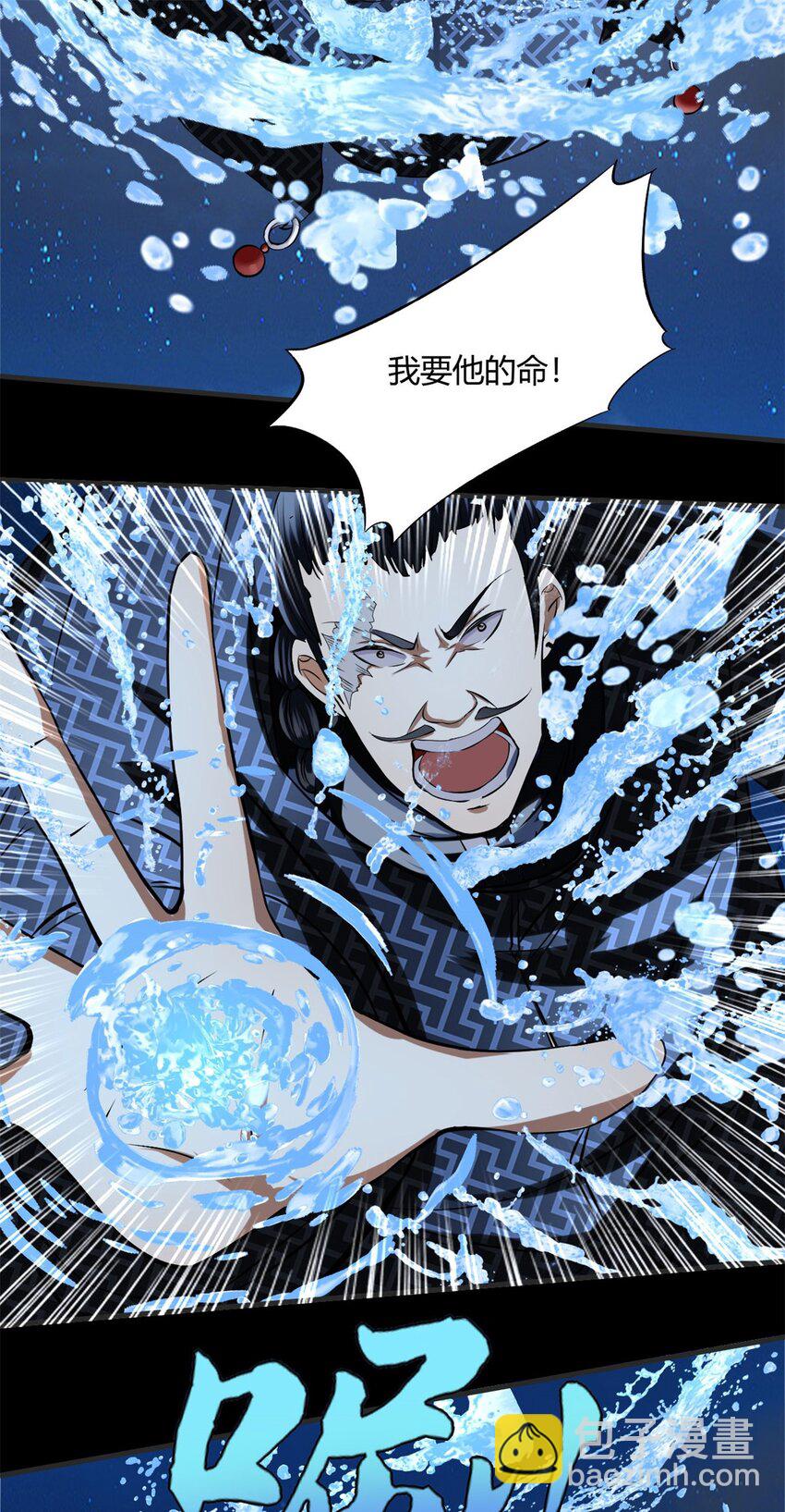 反派妖婿 - 11 第十一話：黑鍋俠？！(1/2) - 7