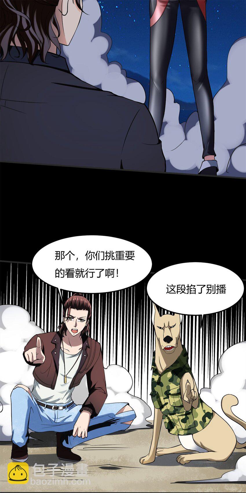 反派妖婿 - 11 第十一話：黑鍋俠？！(1/2) - 5