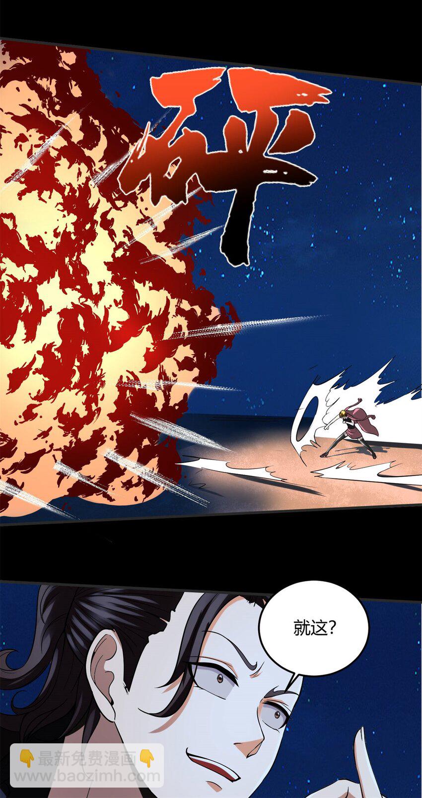 反派妖婿 - 11 第十一話：黑鍋俠？！(1/2) - 3