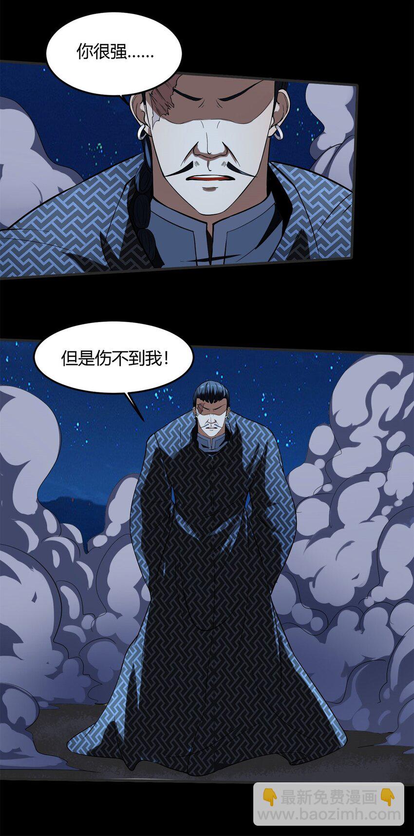 反派妖婿 - 11 第十一話：黑鍋俠？！(1/2) - 5