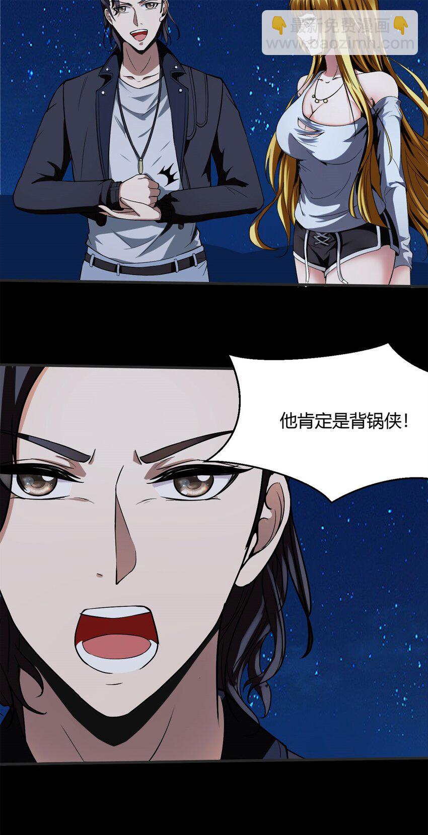 反派妖婿 - 11 第十一話：黑鍋俠？！(1/2) - 2