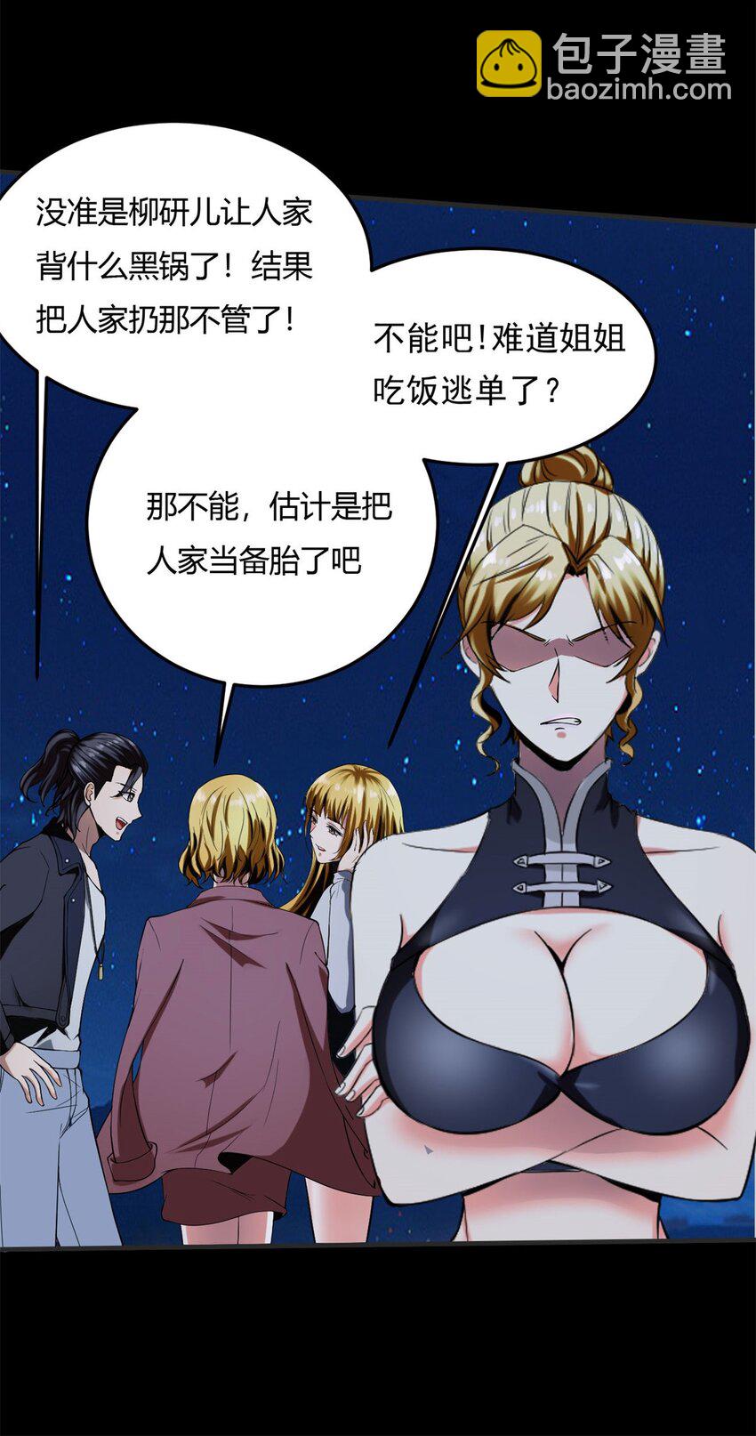 反派妖婿 - 11 第十一話：黑鍋俠？！(1/2) - 3