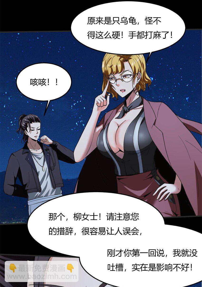 反派妖婿 - 11 第十一話：黑鍋俠？！(1/2) - 5