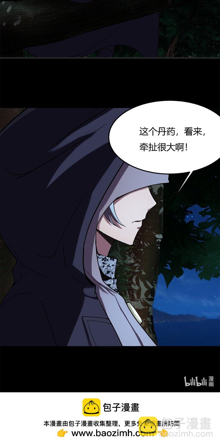 反派妖婿 - 11 第十一話：黑鍋俠？！(2/2) - 2