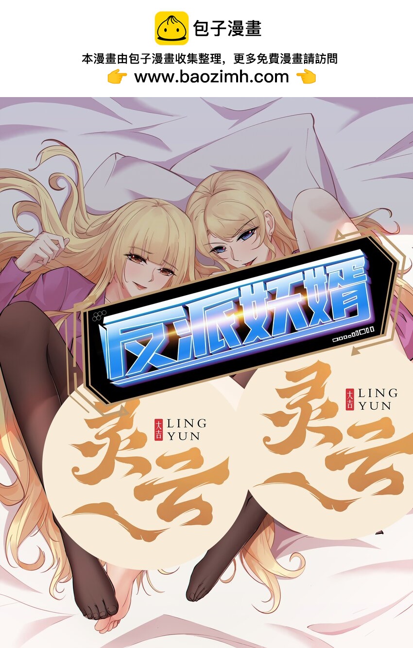 反派妖婿 - 101 88 - 1