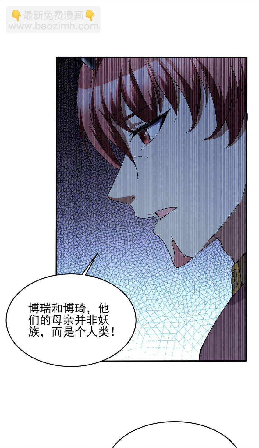 反派妖婿 - 101 88 - 6