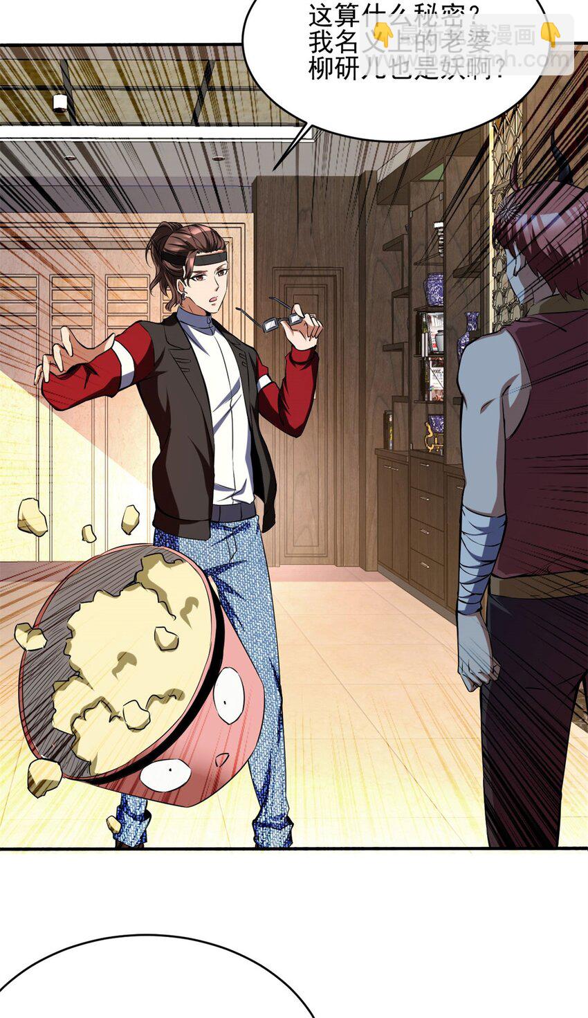 反派妖婿 - 101 88 - 7