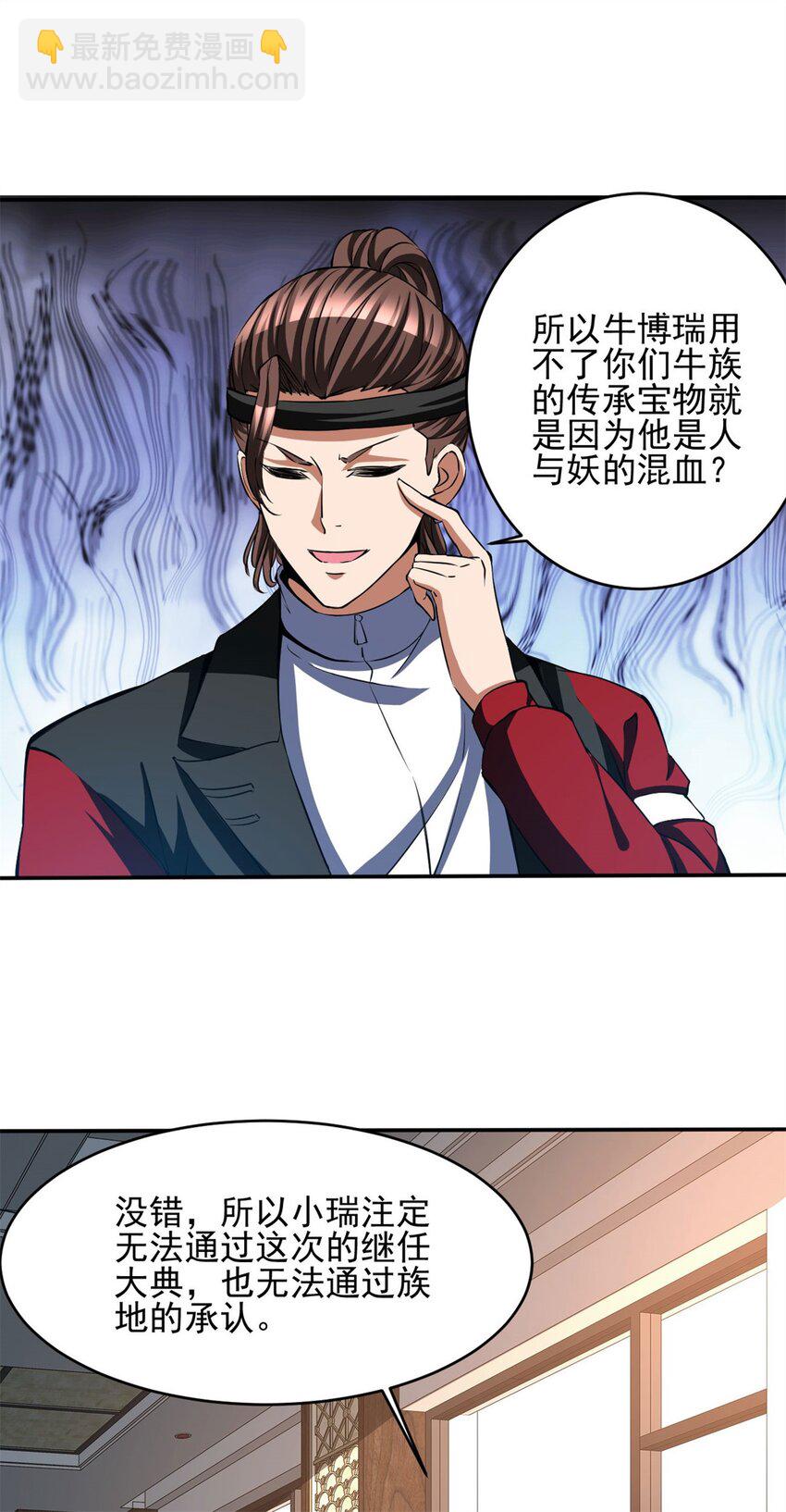 反派妖婿 - 101 88 - 4