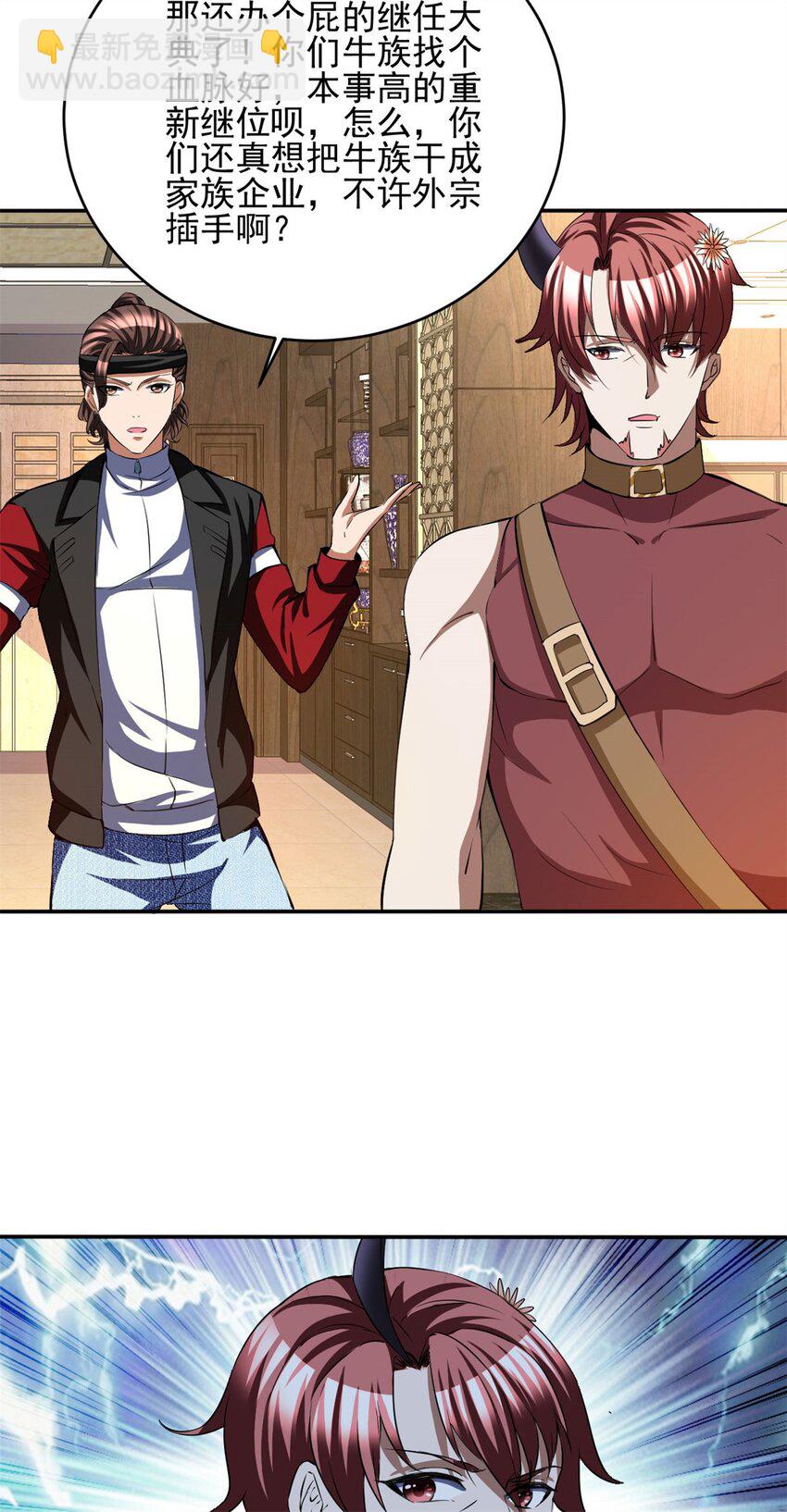 反派妖婿 - 101 88 - 7