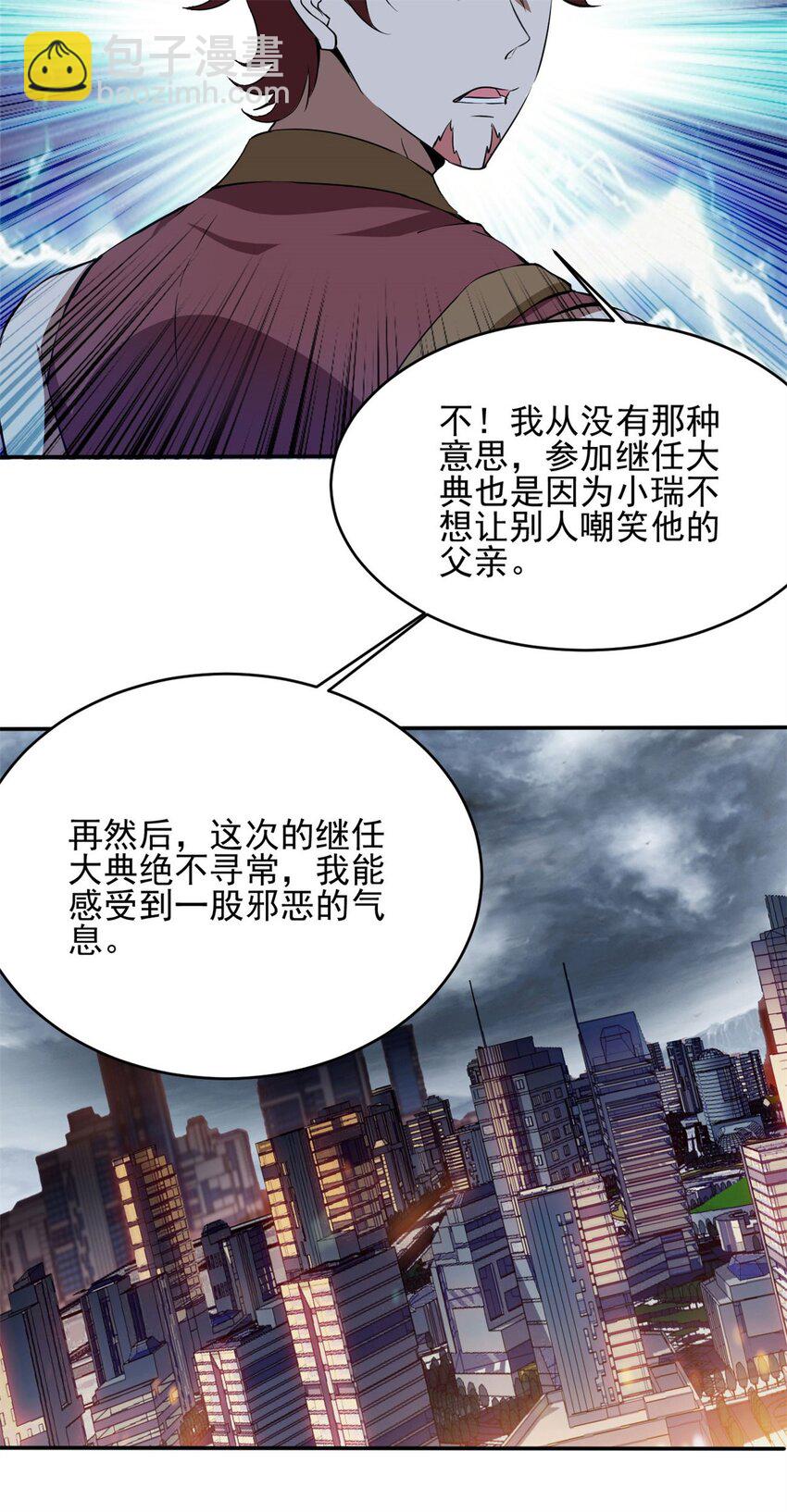 反派妖婿 - 101 88 - 1