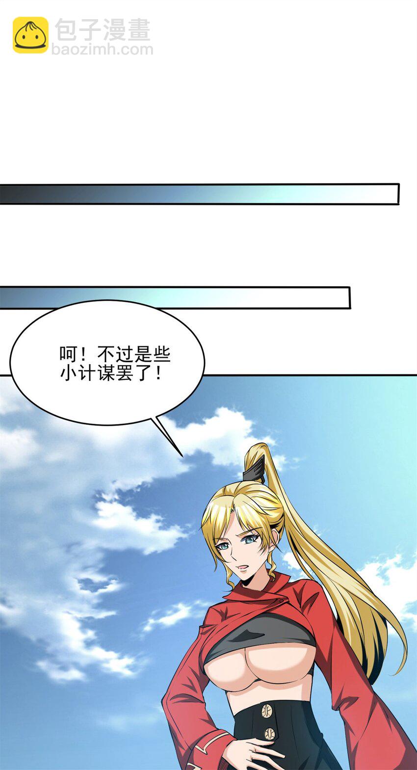 反派妖婿 - 101 88 - 7