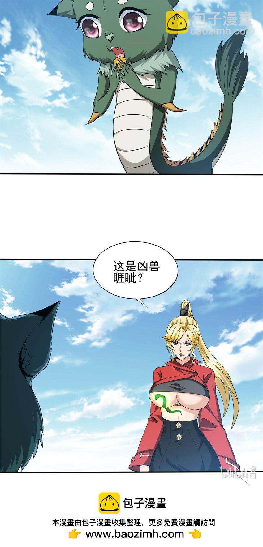 反派妖婿 - 101 88 - 3