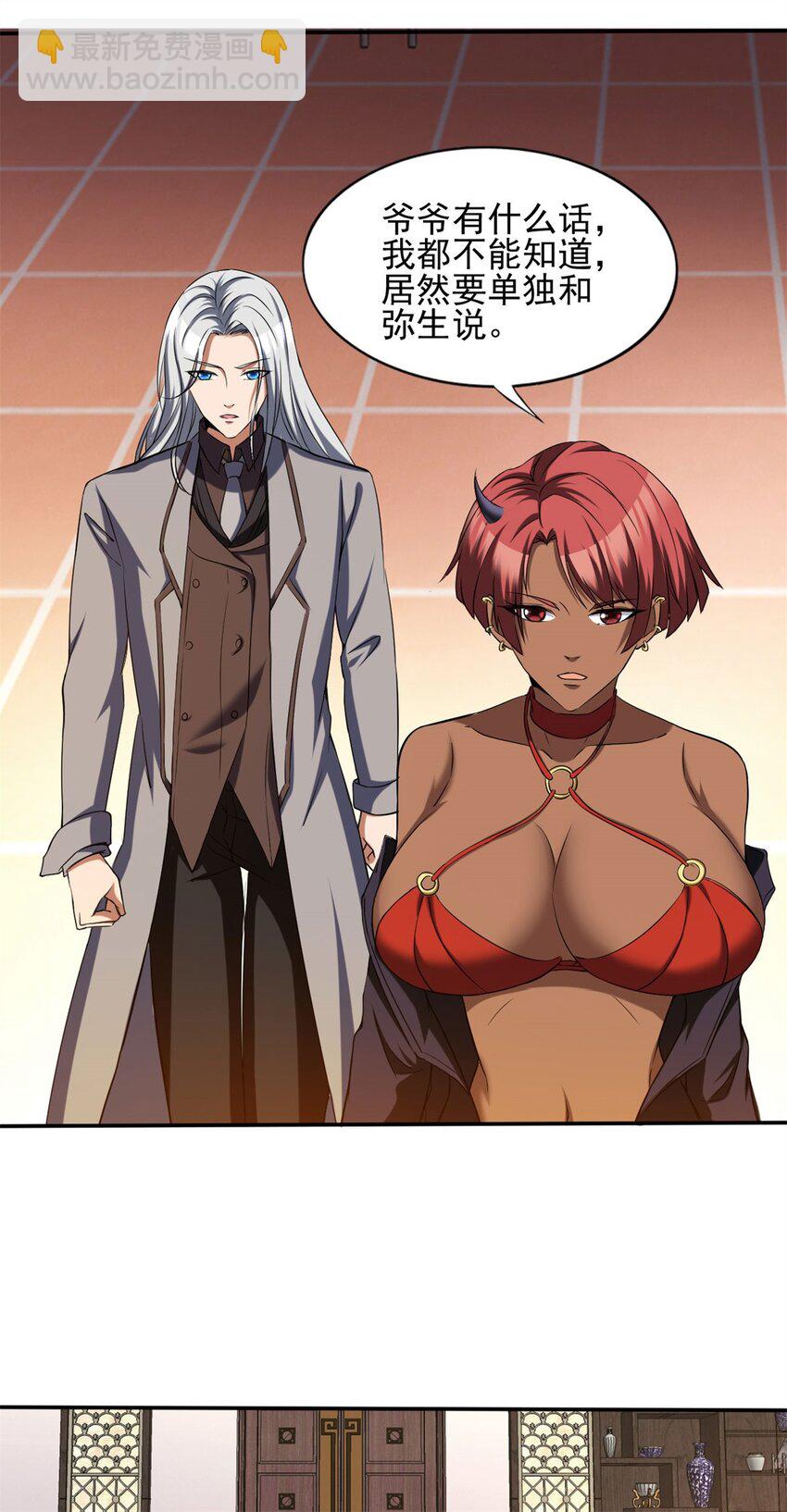 反派妖婿 - 101 88 - 7