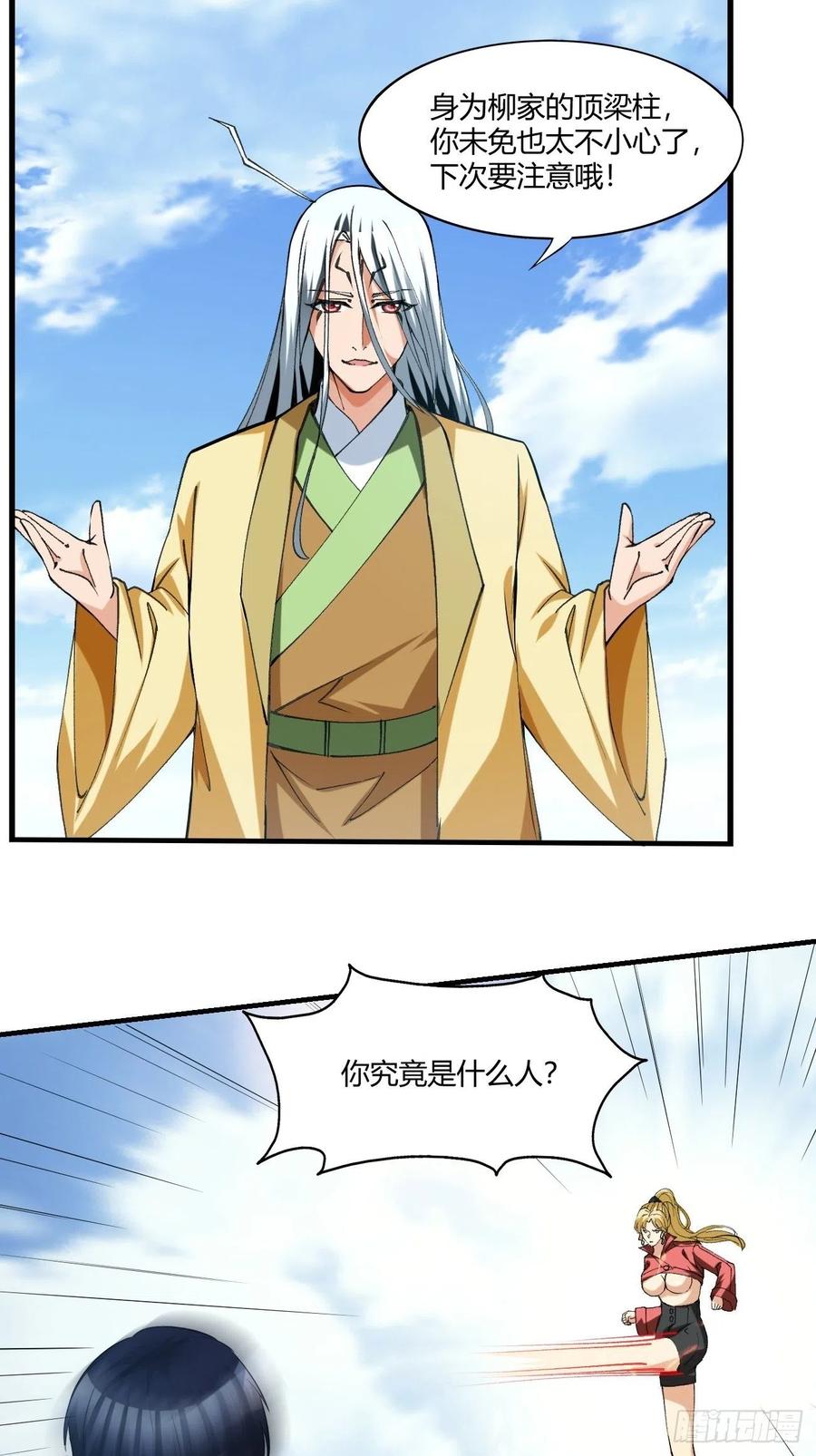 反派妖婿 - 87 - 7