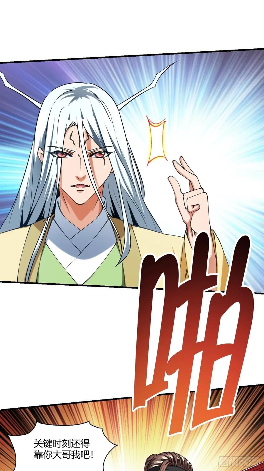 反派妖婿 - 87 - 4