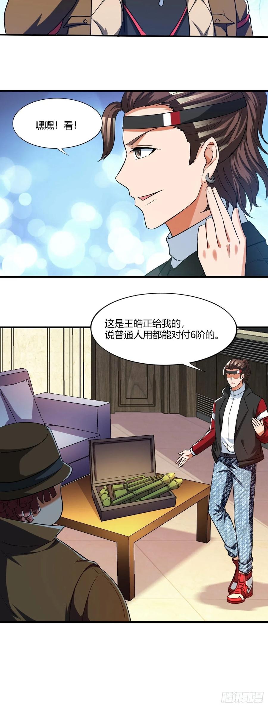 反派妖婿 - 87 - 6