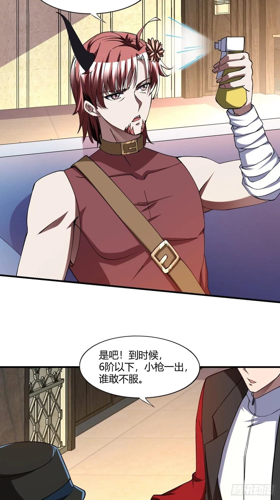 反派妖婿 - 87 - 3