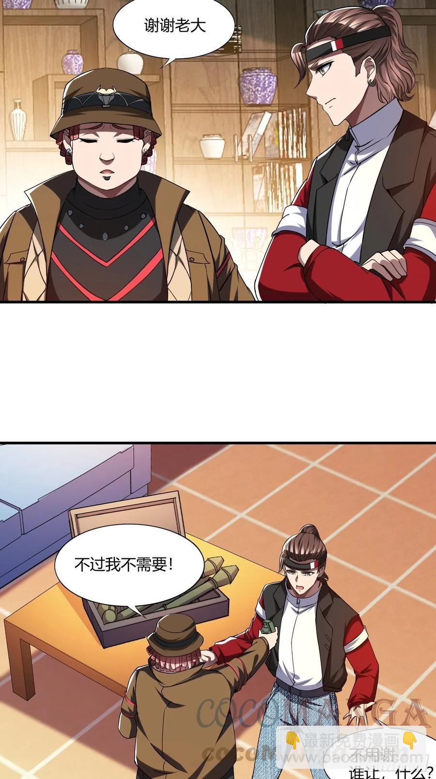 反派妖婿 - 87 - 6