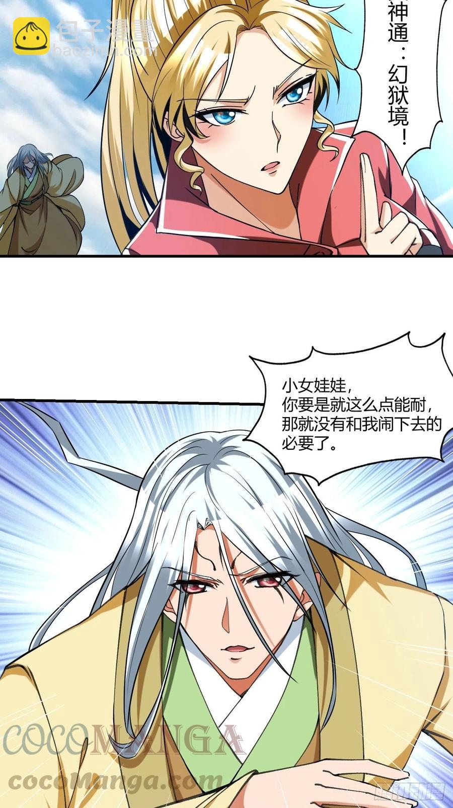 反派妖婿 - 87 - 5