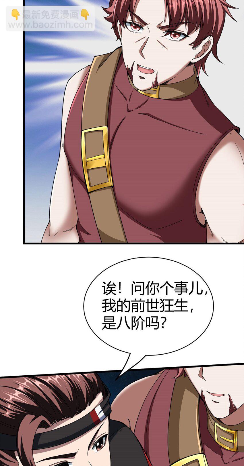 反派妖婿 - 103 90 - 6