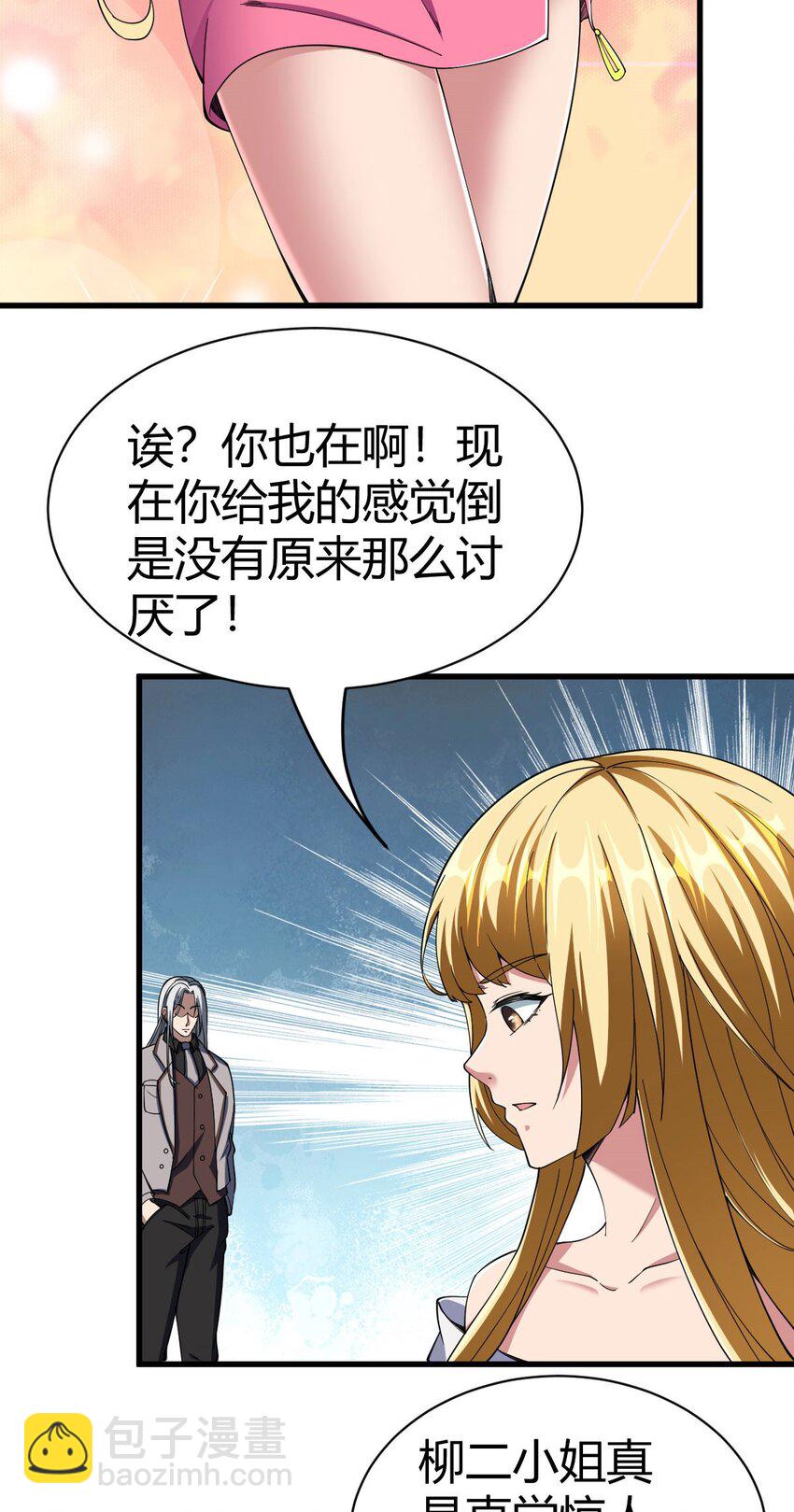 反派妖婿 - 103 90 - 1