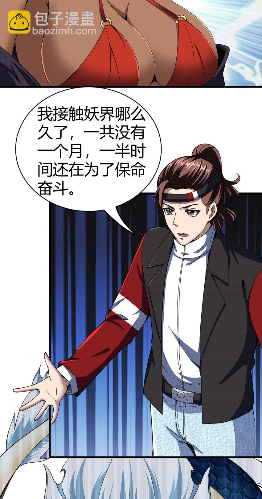 反派妖婿 - 103 90 - 3