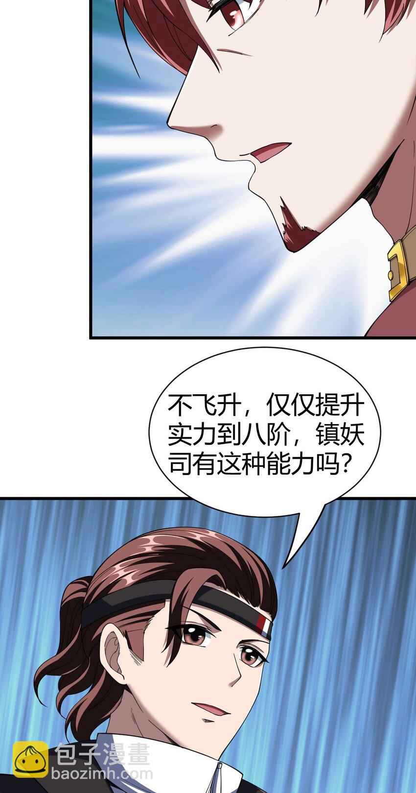 反派妖婿 - 103 90 - 1