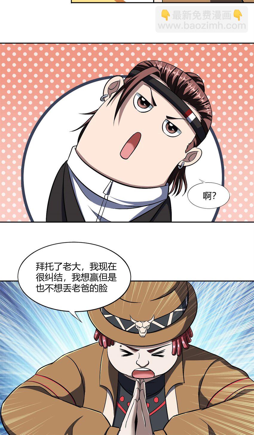 反派妖婿 - 105 92 - 5