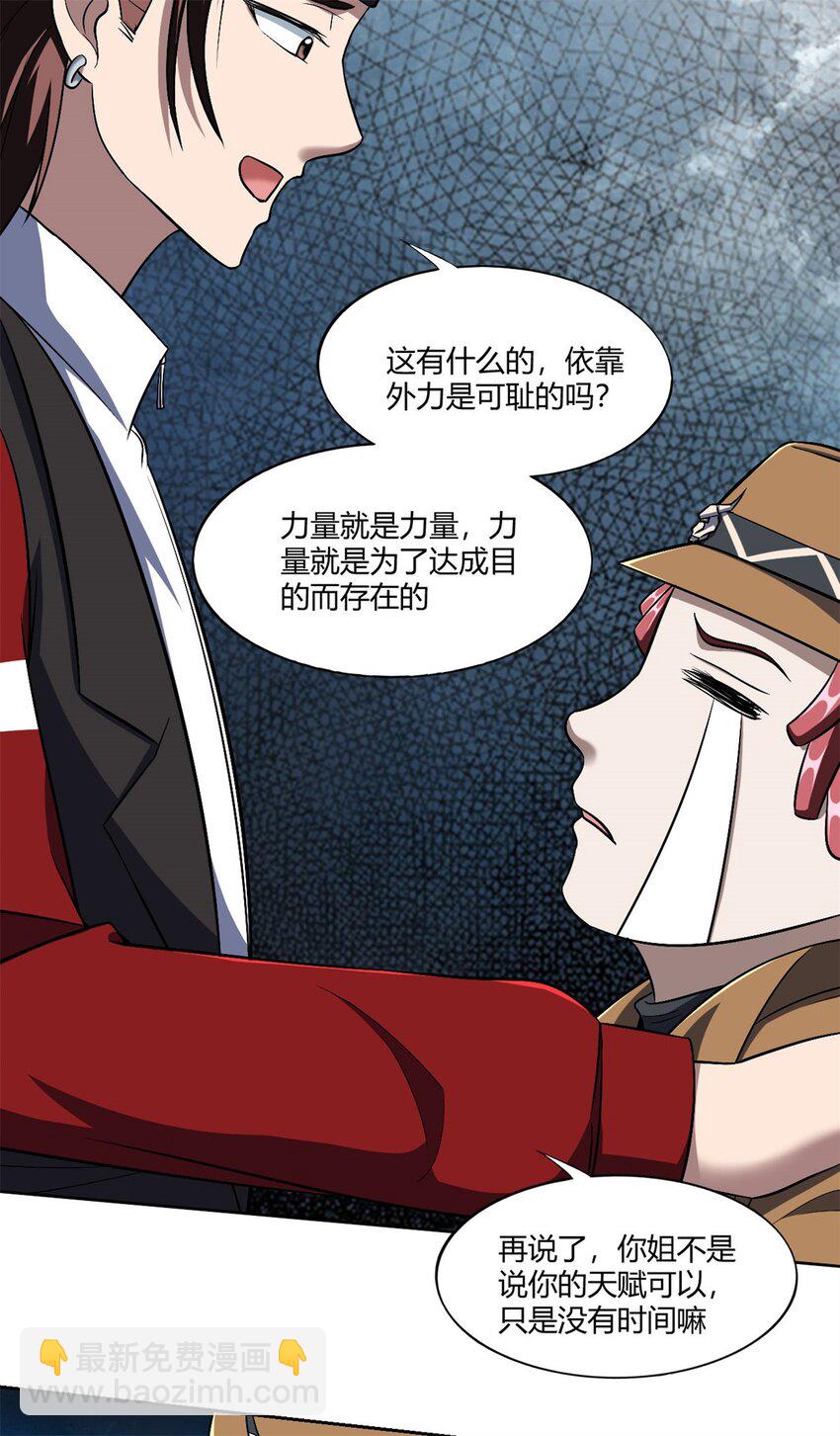 反派妖婿 - 105 92 - 1