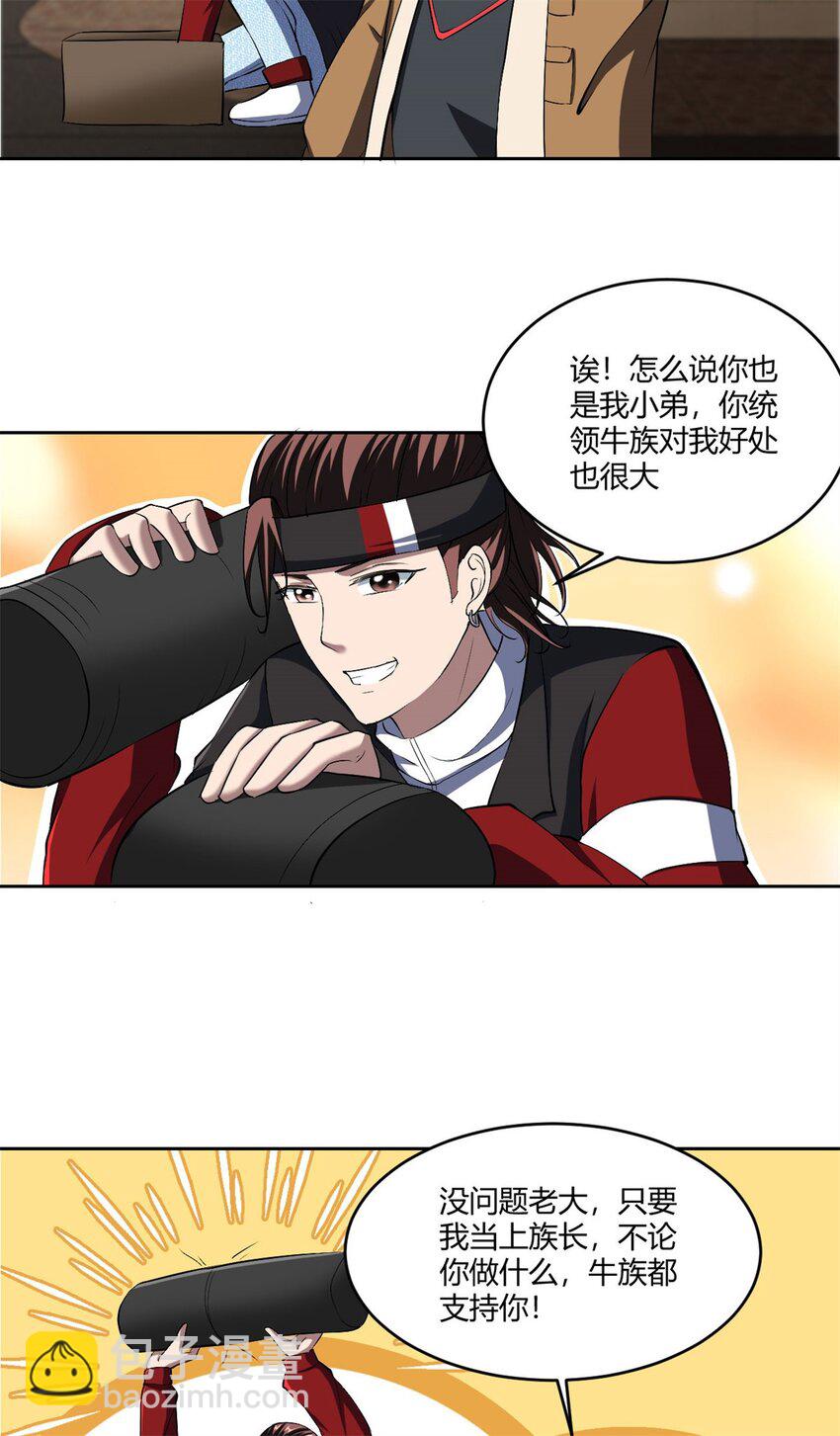 反派妖婿 - 105 92 - 6