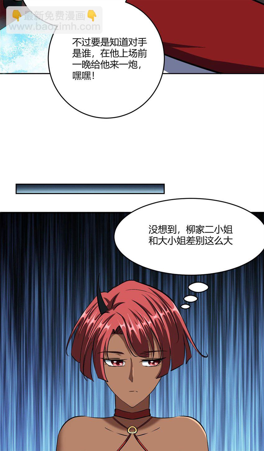 反派妖婿 - 105 92 - 3