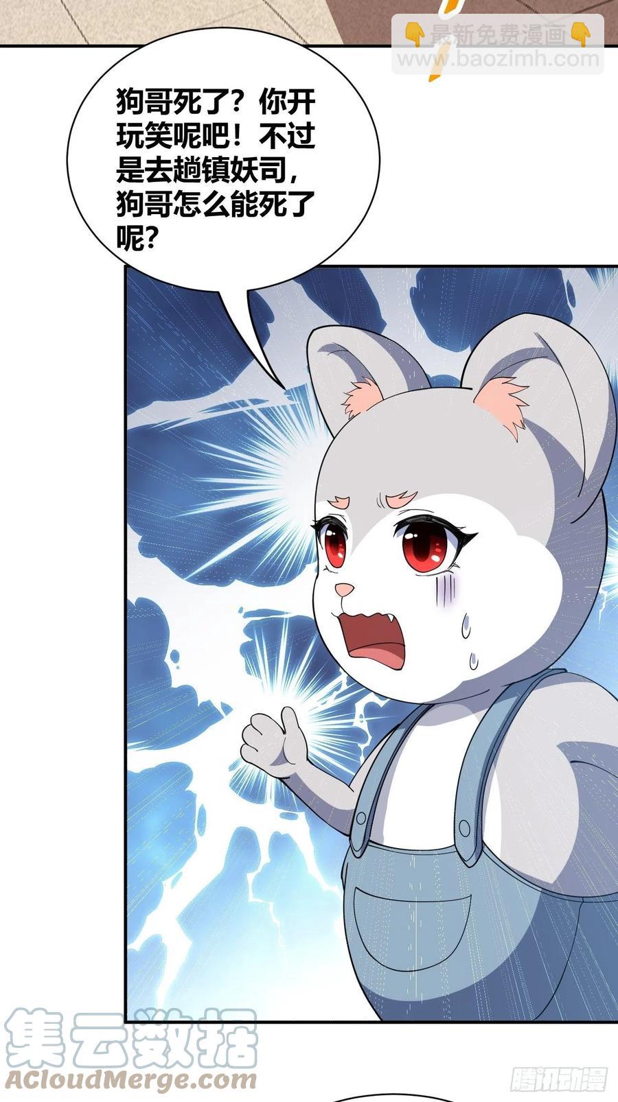 反派妖婿 - 91 - 4