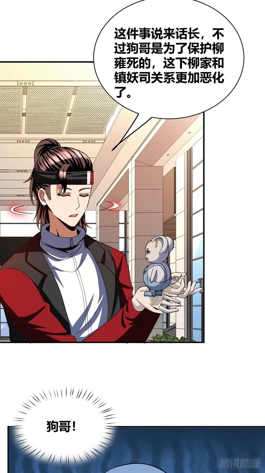 反派妖婿 - 91 - 5